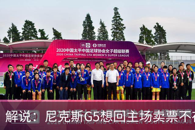 解说：尼克斯G5想回主场卖票不存在 马刺G4被钉上历史耻辱柱
